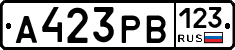 А423РВ123 - 