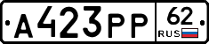 А423РР62 - 