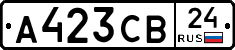 А423СВ24 - 