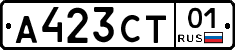 А423СТ01 - 