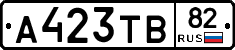 А423ТВ82 - 