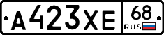 А423ХЕ68 - 