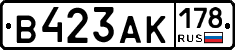 В423АК178 - 