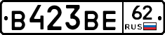 В423ВЕ62 - 