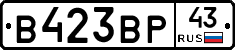 В423ВР43 - 