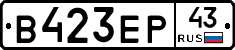 В423ЕР43 - 