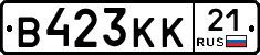 В423КК21 - 