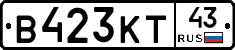 В423КТ43 - 
