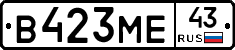 В423МЕ43 - 