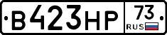 В423НР73 - 