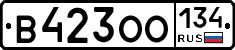 В423ОО134 - 