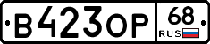 В423ОР68 - 