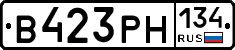 В423РН134 - 