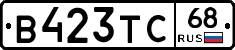 В423ТС68 - 