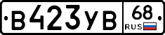 В423УВ68 - 