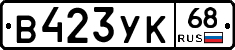 В423УК68 - 