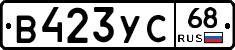 В423УС68 - 