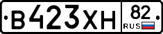 В423ХН82 - 