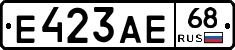 Е423АЕ68 - 