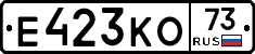 Е423КО73 - 