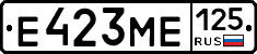 Е423МЕ125 - 