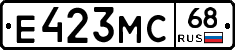 Е423МС68 - 