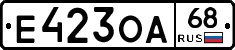 Е423ОА68 - 