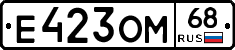 Е423ОМ68 - 