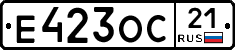 Е423ОС21 - 