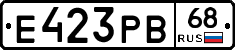 Е423РВ68 - 