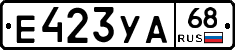Е423УА68 - 