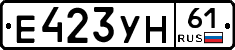 Е423УН61 - 