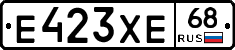 Е423ХЕ68 - 