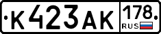 К423АК178 - 