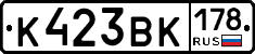 К423ВК178 - 