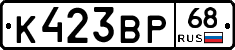 К423ВР68 - 
