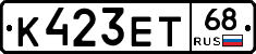К423ЕТ68 - 