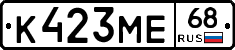 К423МЕ68 - 