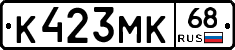 К423МК68 - 