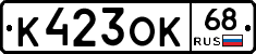 К423ОК68 - 