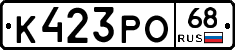 К423РО68 - 