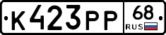 К423РР68 - 