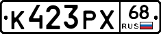 К423РХ68 - 