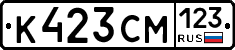 К423СМ123 - 