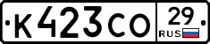 К423СО29 - 