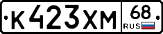 К423ХМ68 - 