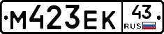 М423ЕК43 - 