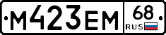 М423ЕМ68 - 