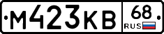 М423КВ68 - 