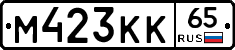 М423КК65 - 